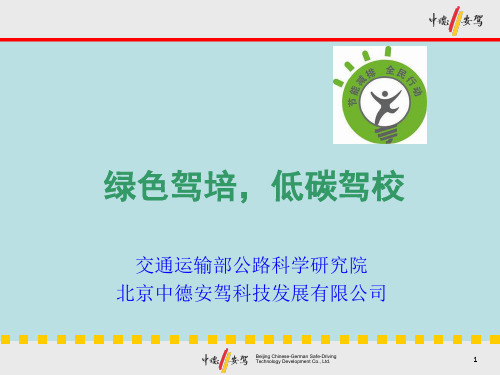 驾校节能减排