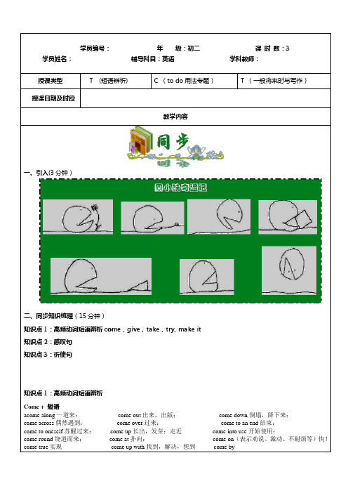 (精选)人教版八年级下英语期末备考讲义(短语解析,写作训练)