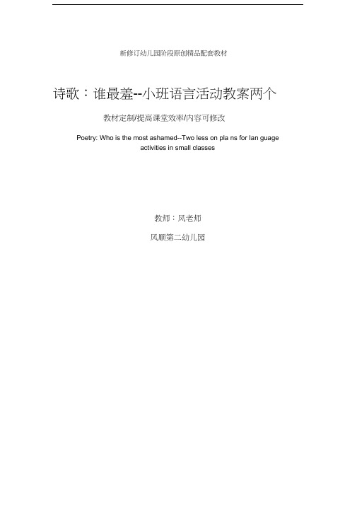 幼儿园诗歌：谁最羞--小班语言活动教案两个
