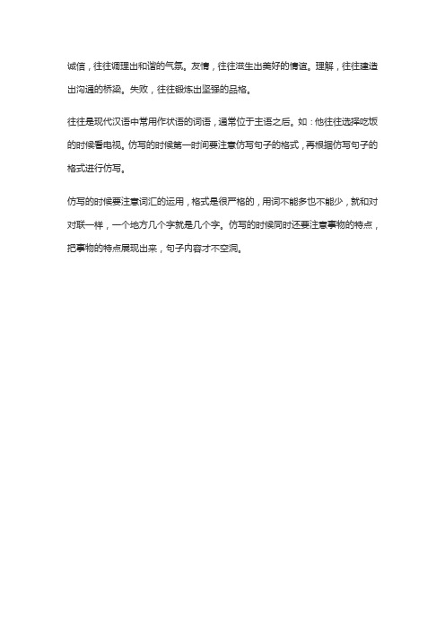 信赖往往创造出美好的境界仿写句子
