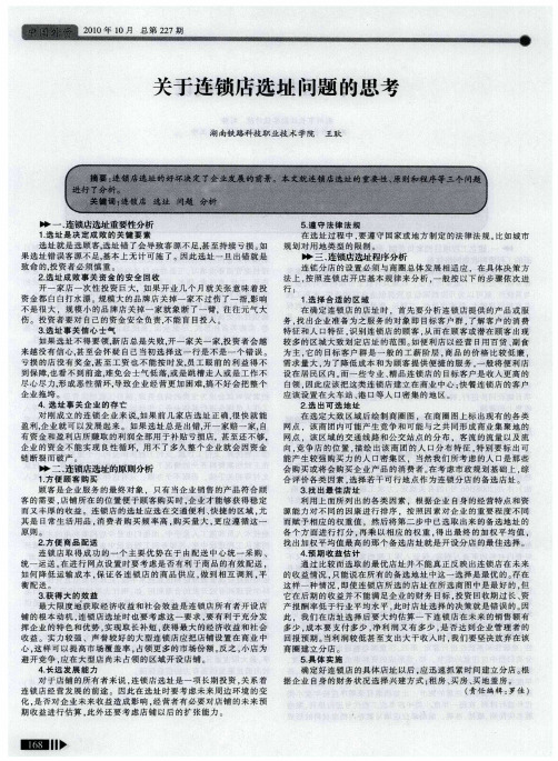 关于连锁店选址问题的思考
