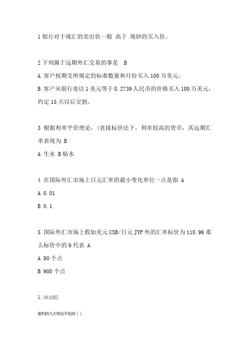 金融工程(1)