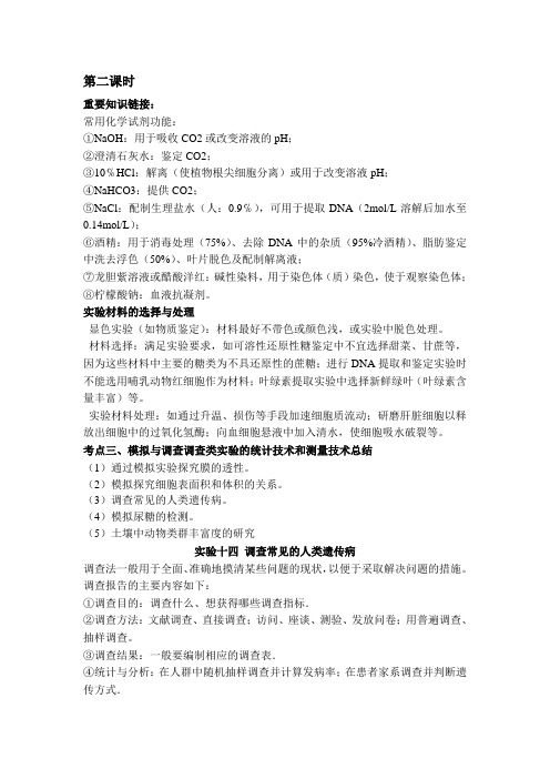 河北省广平县第一中学高三生物复习教案：课本实验总结(2)