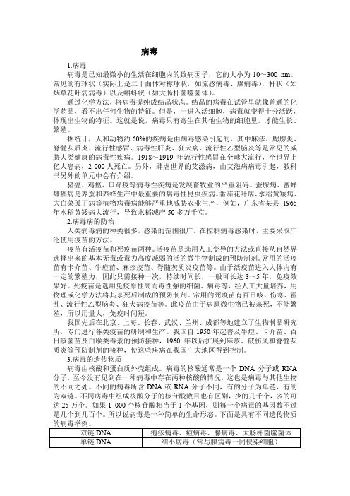 苏教版-必修一-第一章 生物科学和我们-第一节 身边的生物科学 优秀