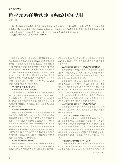 色彩元素在地铁导向系统中的应用