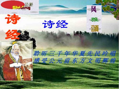 语文：《氓》 精品课件