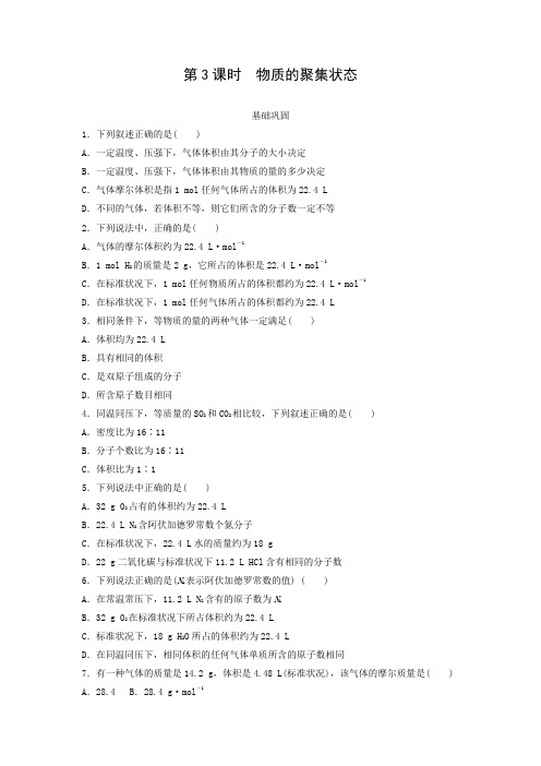 物质的聚集状态