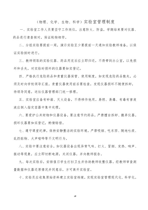 中小学功能室各项管理制度