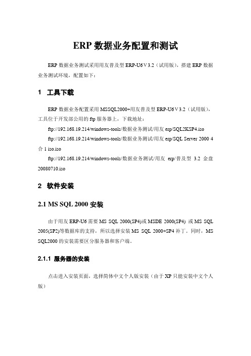 用友普及型ERP-U6配置说明