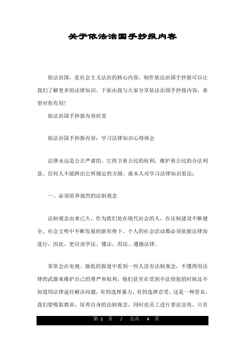 关于依法治国手抄报内容