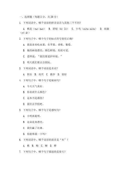 小学二年级语文同步上册试卷