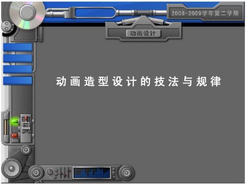 动画工具箱  动画绘画技法课件