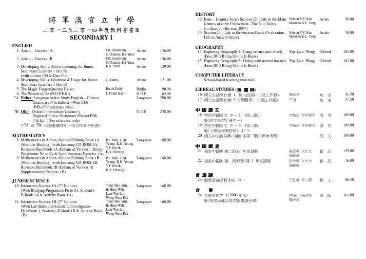 将军澳官立中学