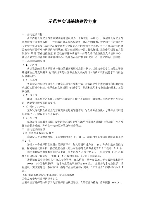 食品营养与安全实训中心建设方案
