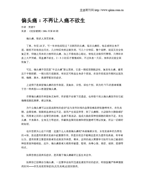 偏头痛：不再让人痛不欲生