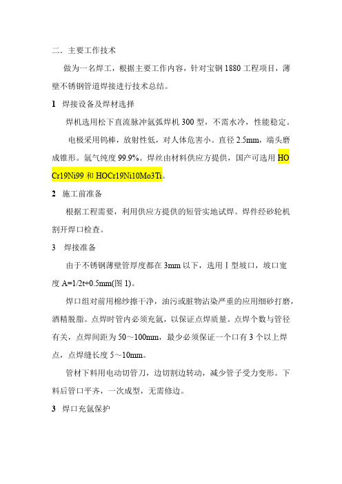 不锈钢焊接技术总结