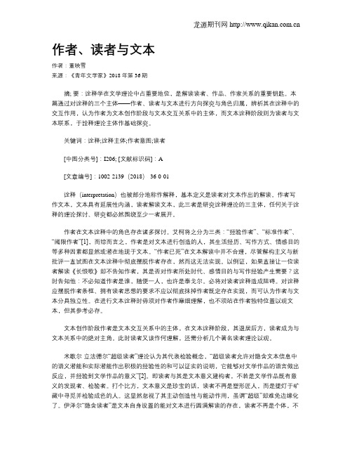 作者、读者与文本