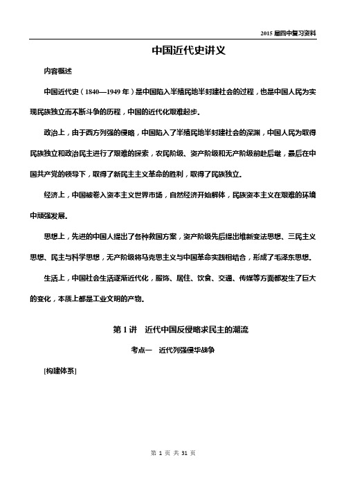 近现代史讲义