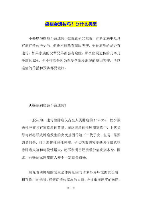 癌症会遗传吗？分什么类型