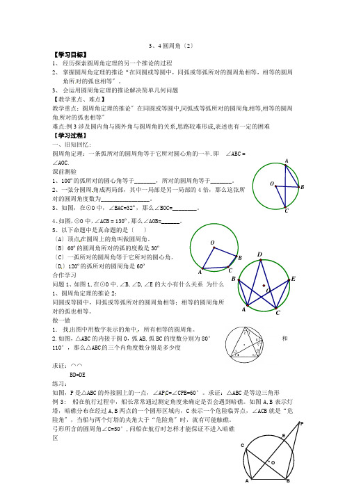 九年级数学上册35圆周角2导学案