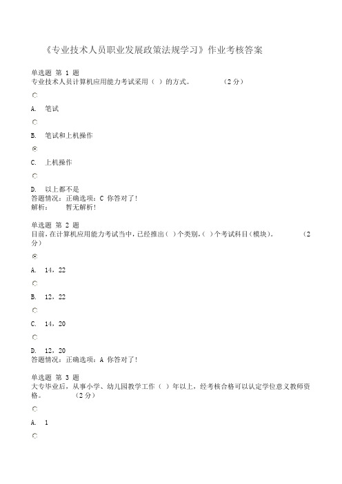 专业技术人员职业发展政策法规学习》考试题目及答案