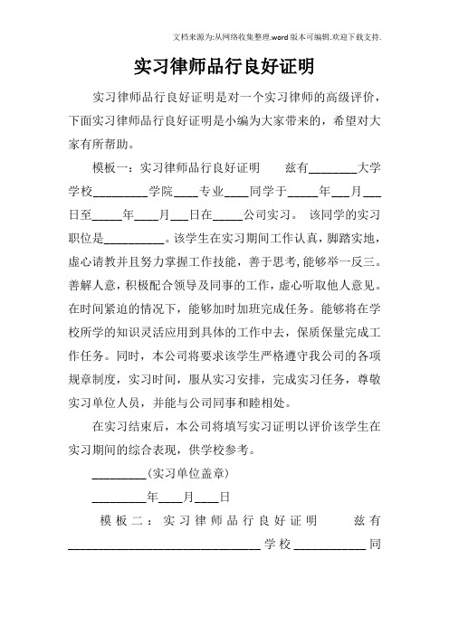 实习律师品行良好证明