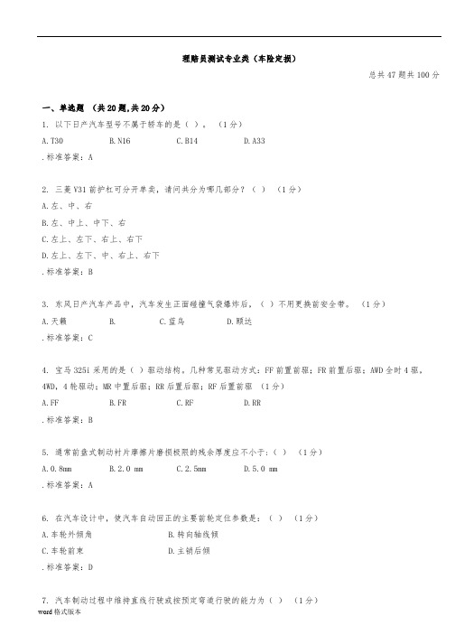 理赔员测试专业类试题