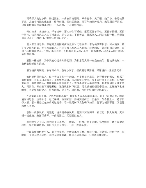 高分作文范文-一曲离骚,惊醒梦中人
