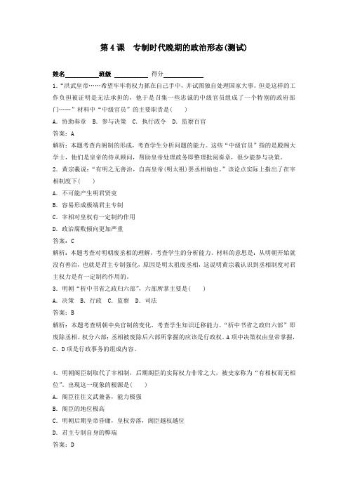人民版高一历史必修1 专题1第4课 专制时代晚期的政治形态 测试