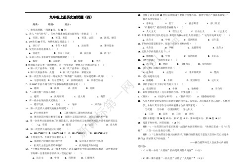 九年级上册历史七八单元测试题