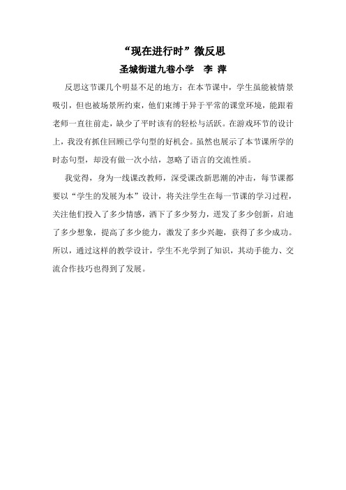 现在进行时微反思