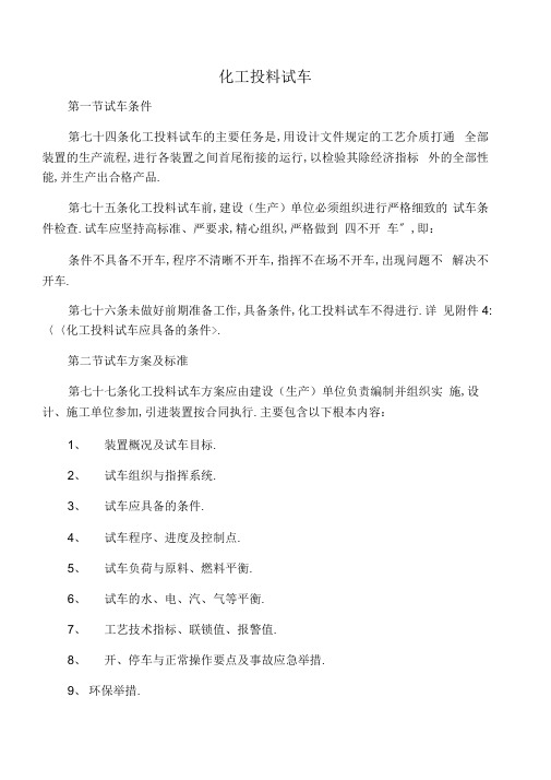 化工投料试车