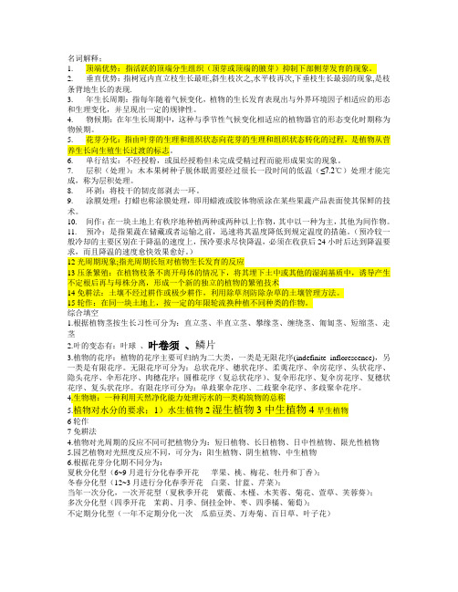 园艺学总论复习资料zk