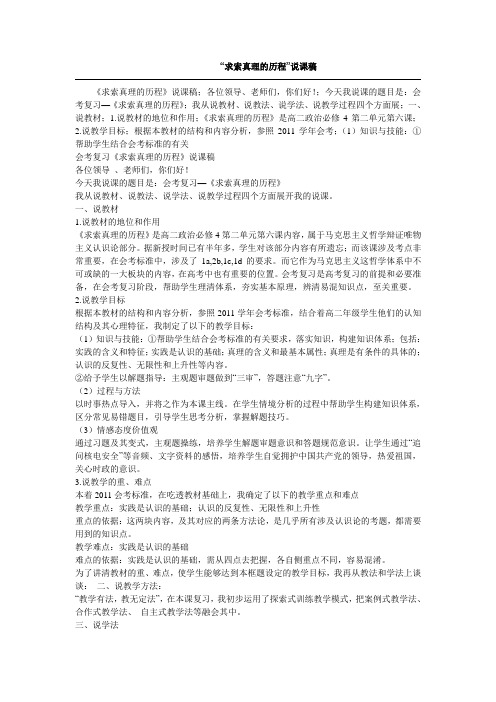 求索真理的历程说课稿