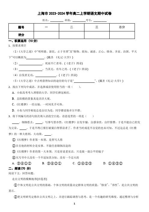 上海市2023-2024学年高二上学期语文期中试卷(含答案)