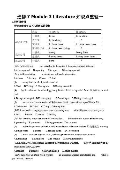 (原创)高中英语选修7 Module 3 Literature知识点整理一