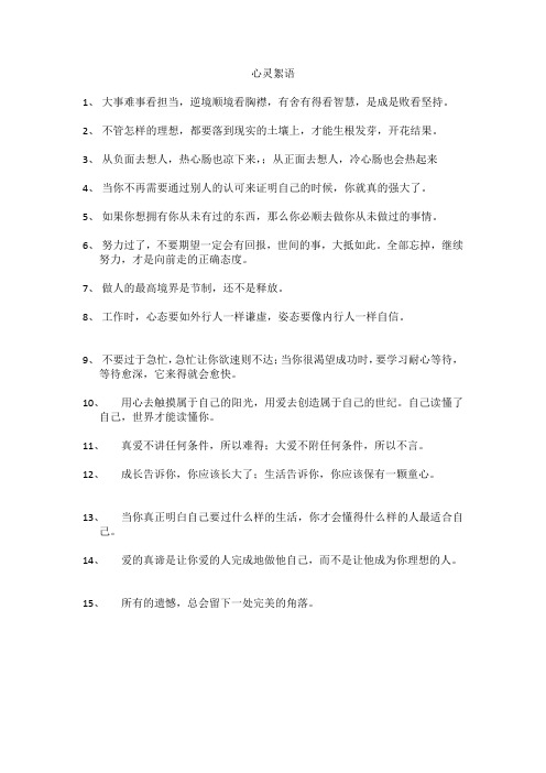 心灵絮语