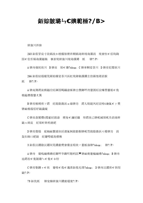 《气质》习题