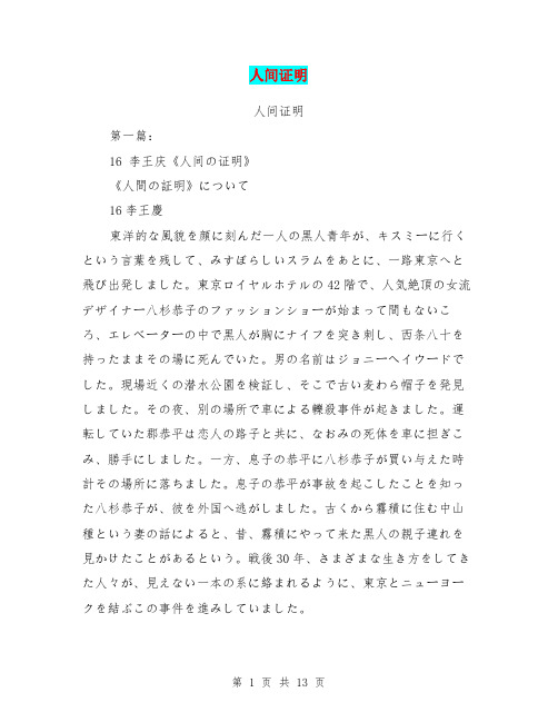 人间证明(完整版)