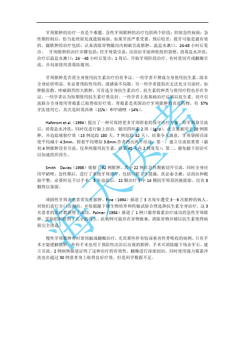 口腔执业医师复习：牙周脓肿的治疗