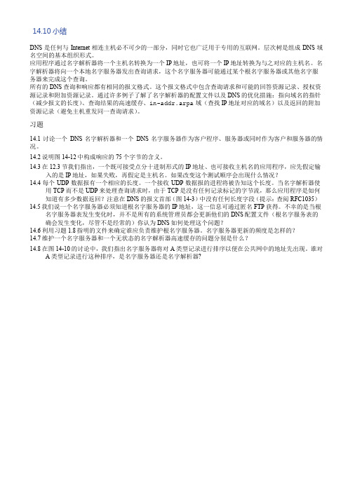 TCPIP详解-卷一-协议-14.10小结