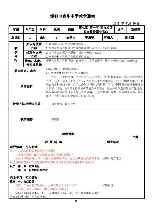 7.1南方地区自然特征与农业