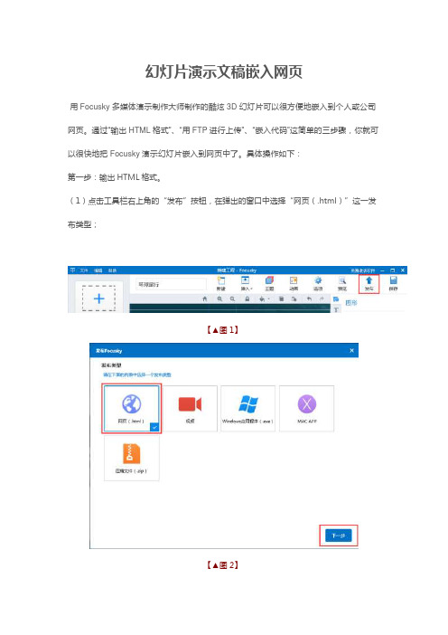 Focusky学习教程-幻灯片演示文稿嵌入网页