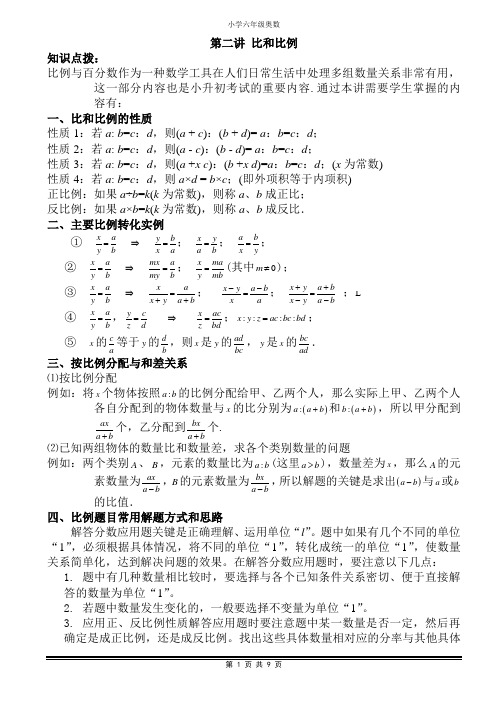 六年级奥数-第二讲[1].比和比例.学生版
