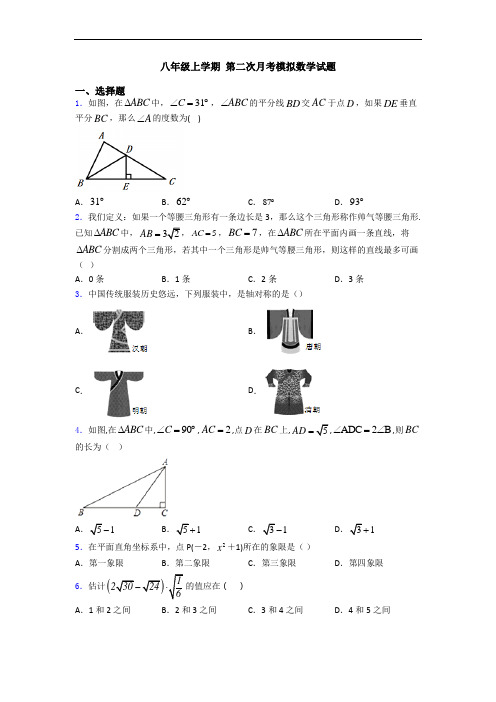 八年级上学期 第二次月考模拟数学试题