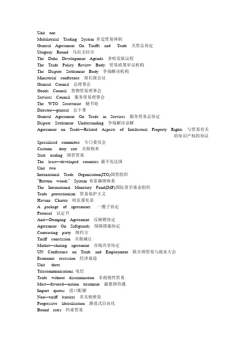 自考WTO基础知识英文选读名词翻译
