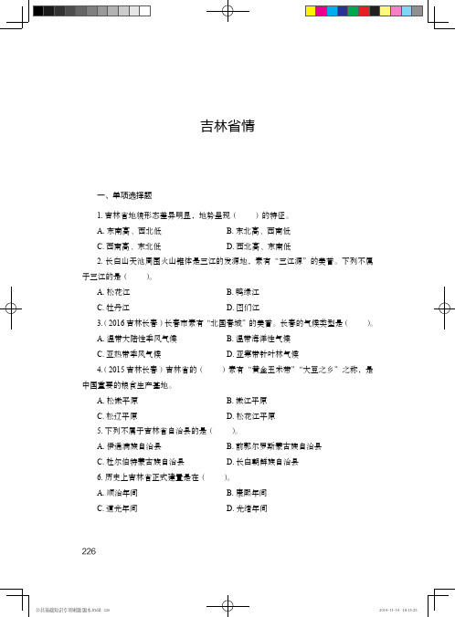 吉林省情-专业文档!
