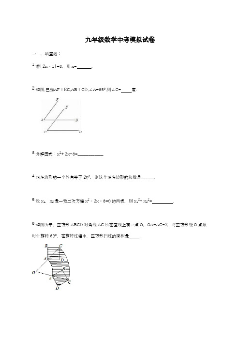 2019年最新云南省中考数学模拟试卷含答案解析