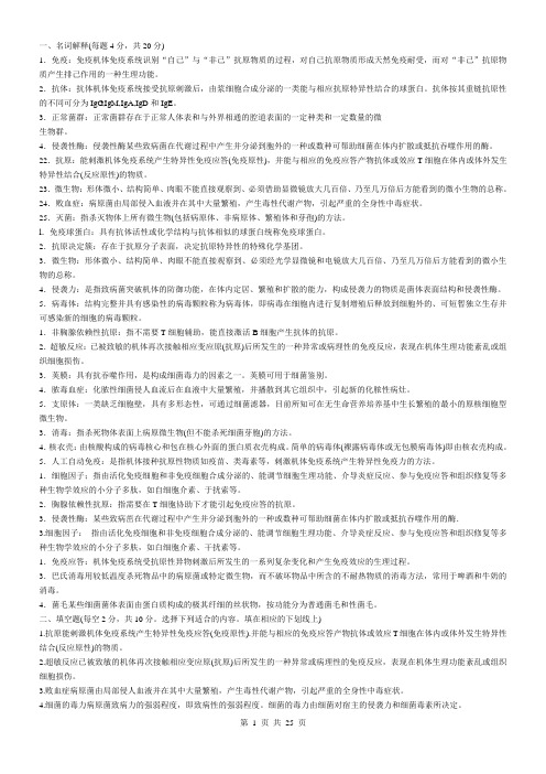 医学免疫学与微生物学