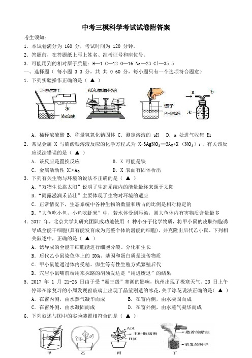 中考三模科学考试试卷附答案
